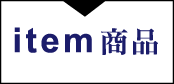 item�@���i